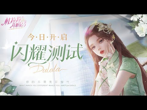 GO LALA Go! Du Lala's Promotion - Mobile game - YouTube